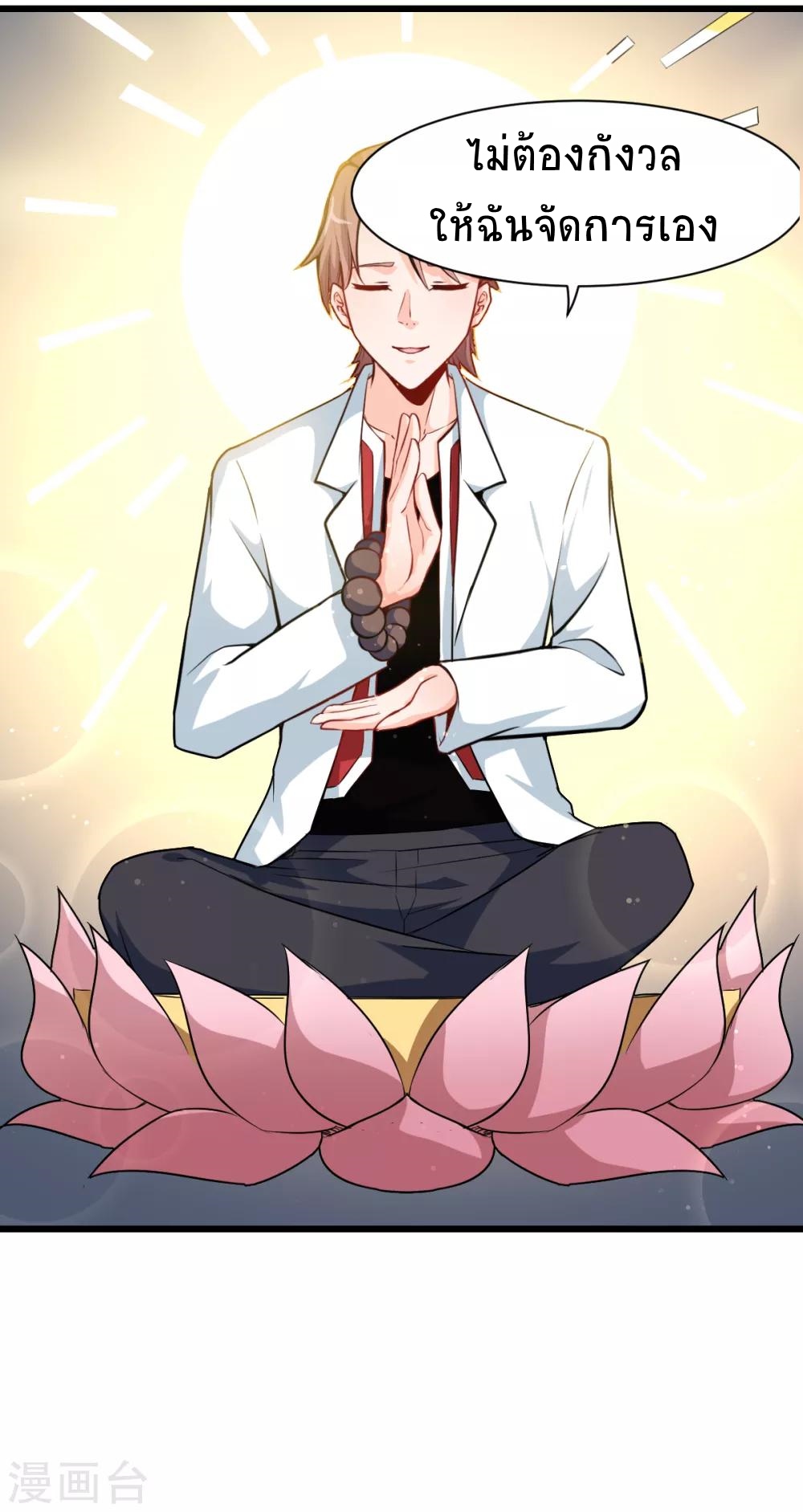 สุดยอดระบบอาจารย์ ตอนที่ 11 หน้า 12