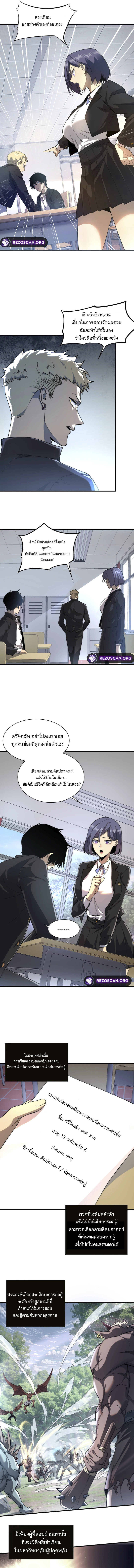 จุติเทพสายฟ้าม่วงมหาประลัย ตอนที่ 1 หน้า 4