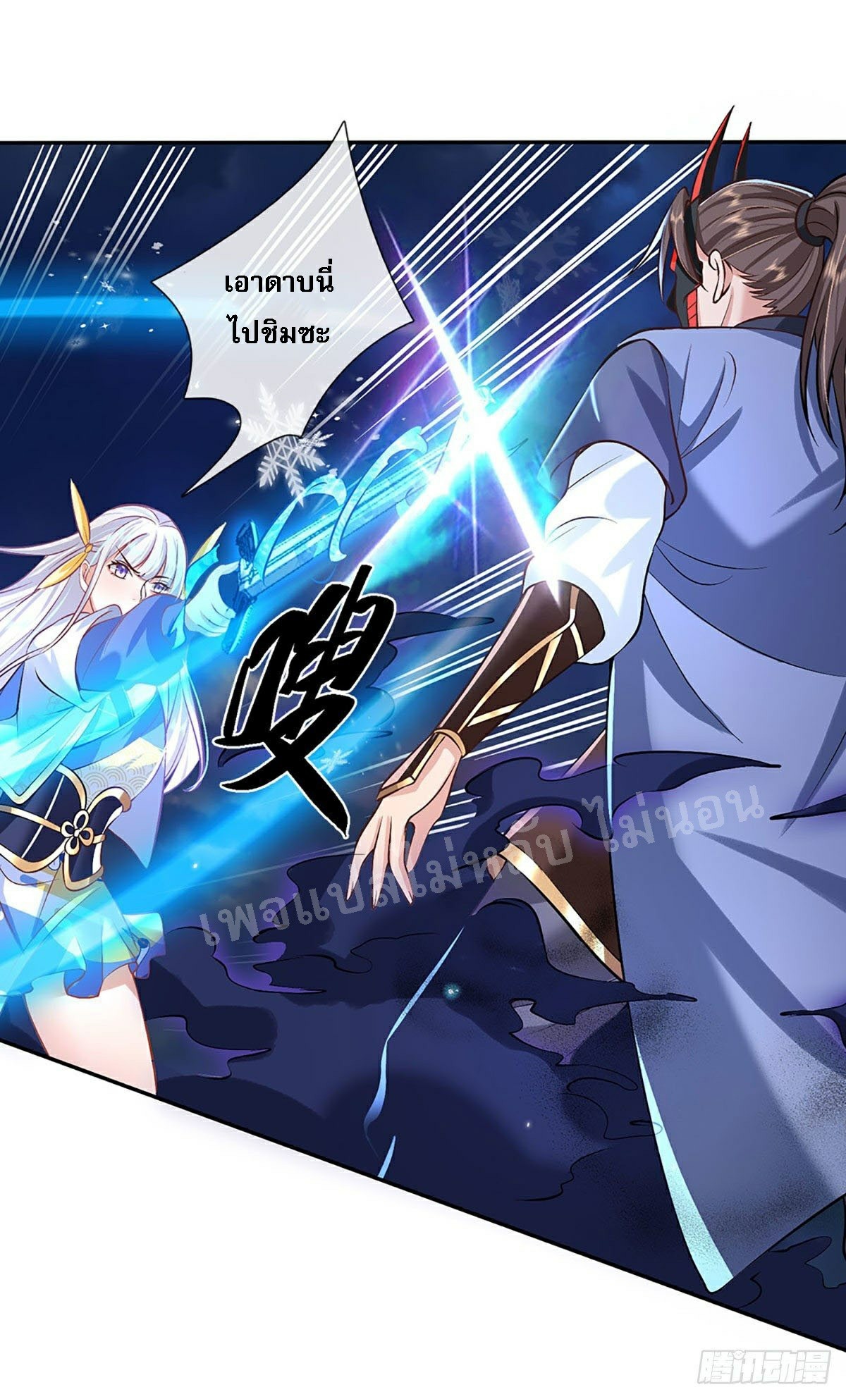 ราชันย์เทพยุทธ์มังกรผงาดฟ้า ตอนที่ 71 หน้า 8