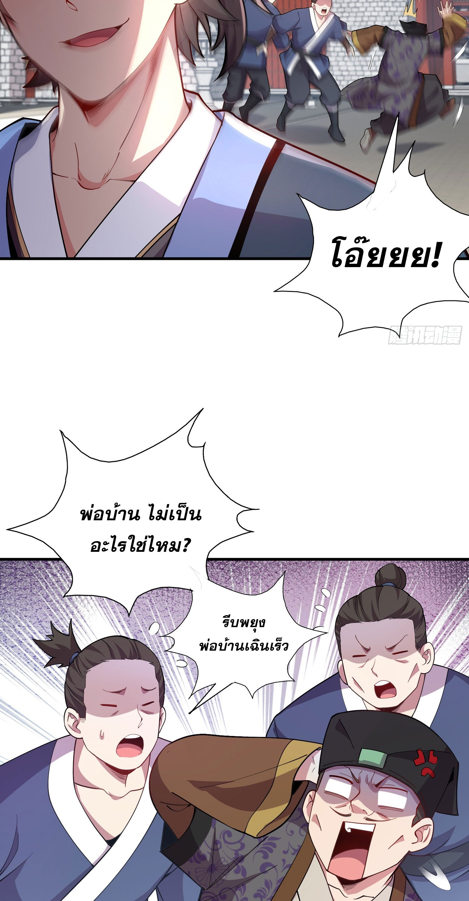 I Can Control All Opportunities ชนจีน ตอนที่ 14 หน้า 16