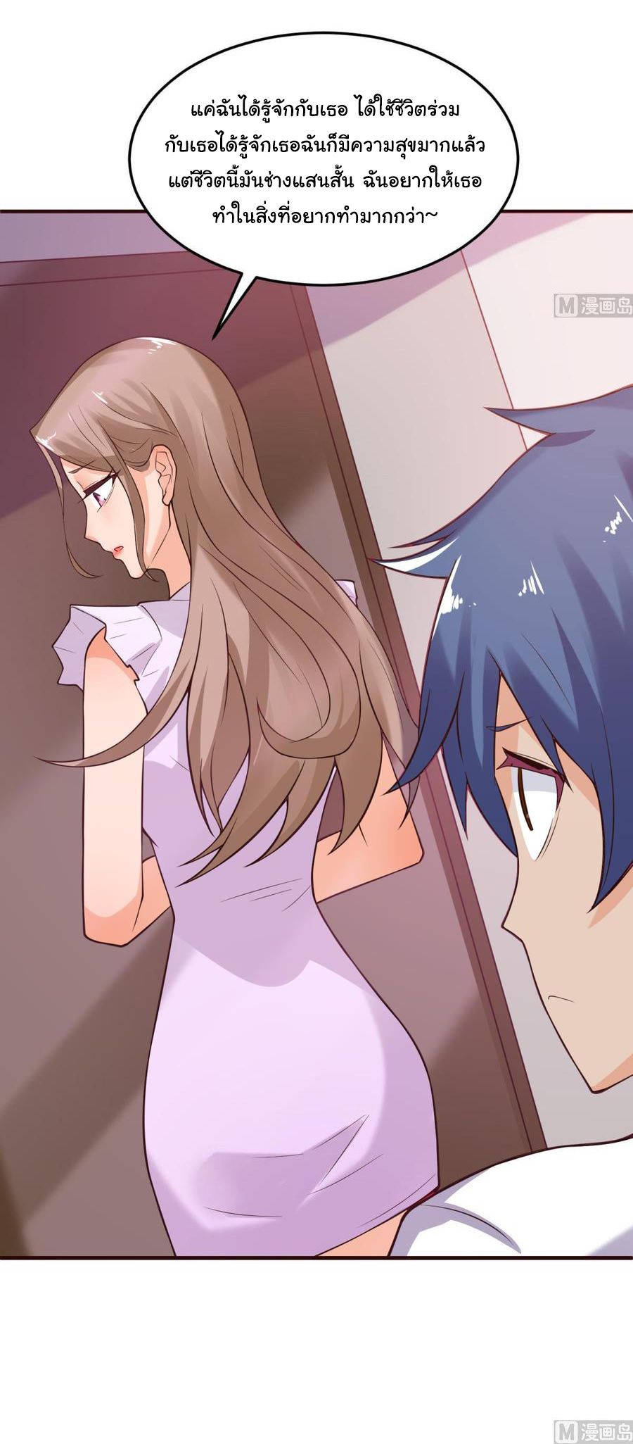 เทพเซียนหมอ ของยัยเทพธิดา ตอนที่ 106 หน้า 22