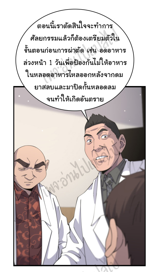 สุดยอดระบบของหมอหลิงหรัน ตอนที่ 85 หน้า 15