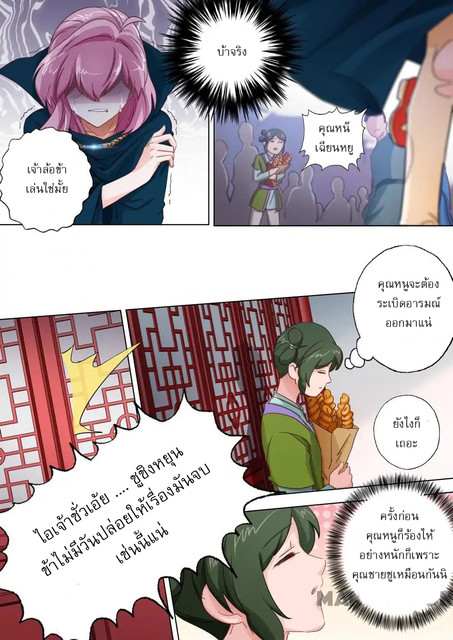 ดาบวิญญาณราชัน spirit sword sovereign ตอนที่ 94 หน้า 2