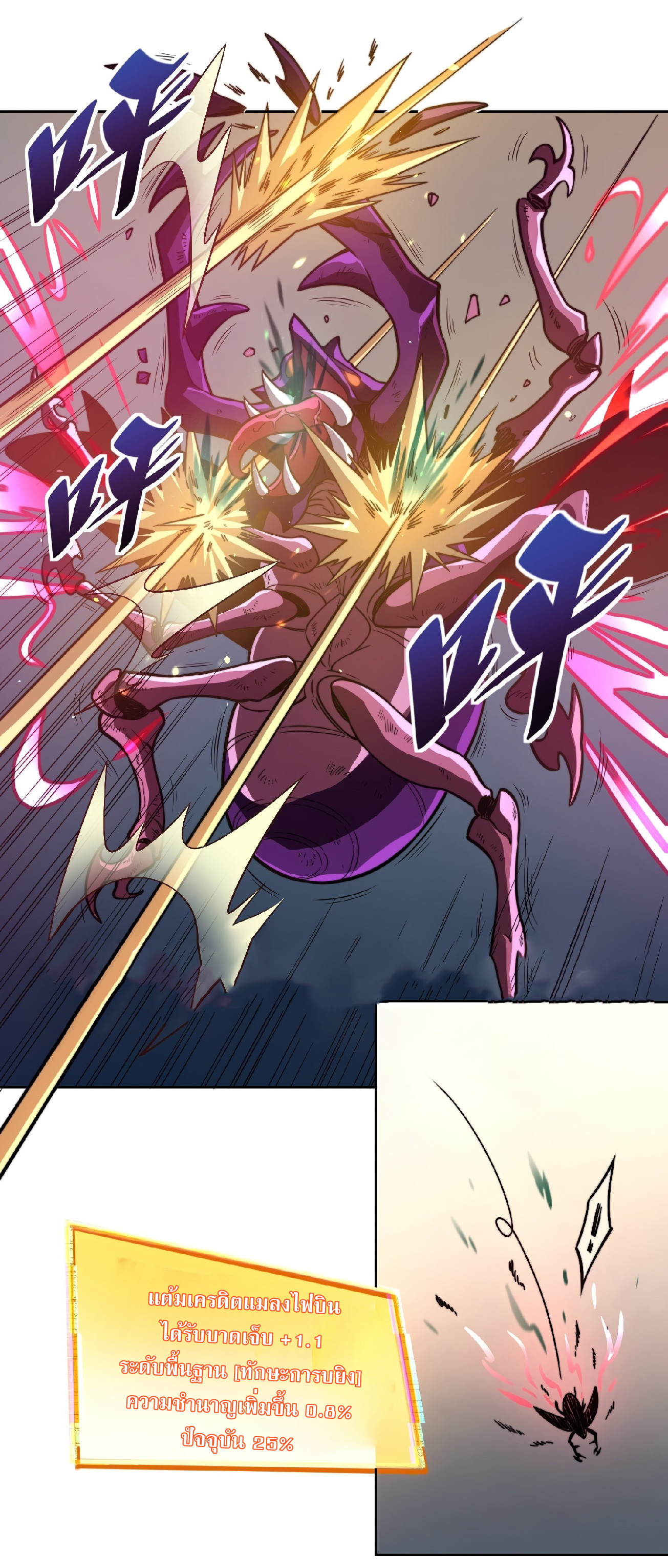 The People On Earth Are Too Ferocious ตอนที่ 9 หน้า 24