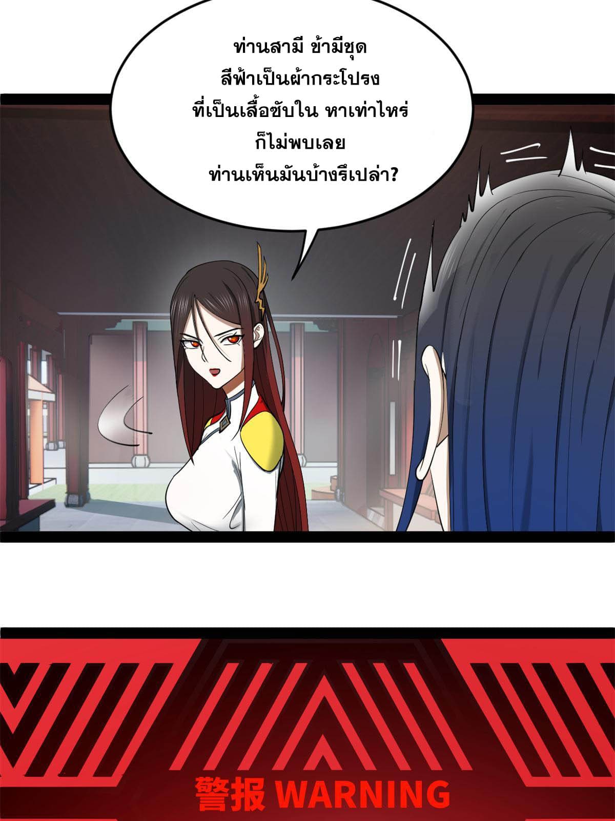 ลูกเขยที่แกร่งสุดในปฐพี (ทันจีน) ตอนที่ 57 หน้า 11