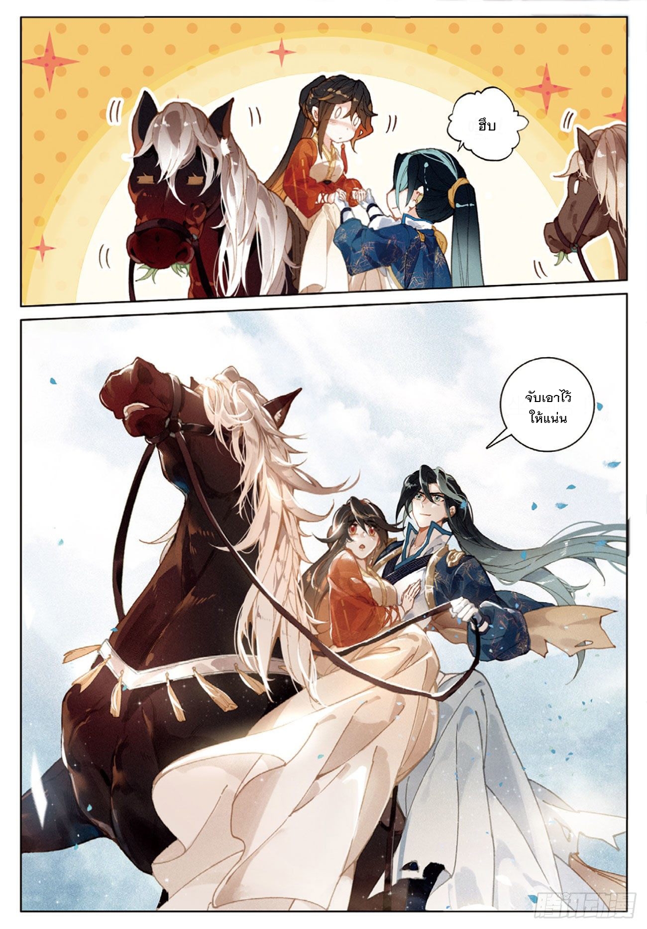 กระบี่เทพพิชิตฟ้า (ชนจีน) ตอนที่ 27 หน้า 22