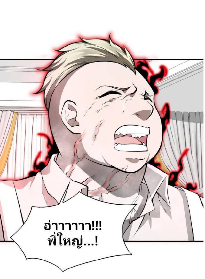 การกลับมาของราชาปีศาจ ตอนที่ 7 หน้า 48