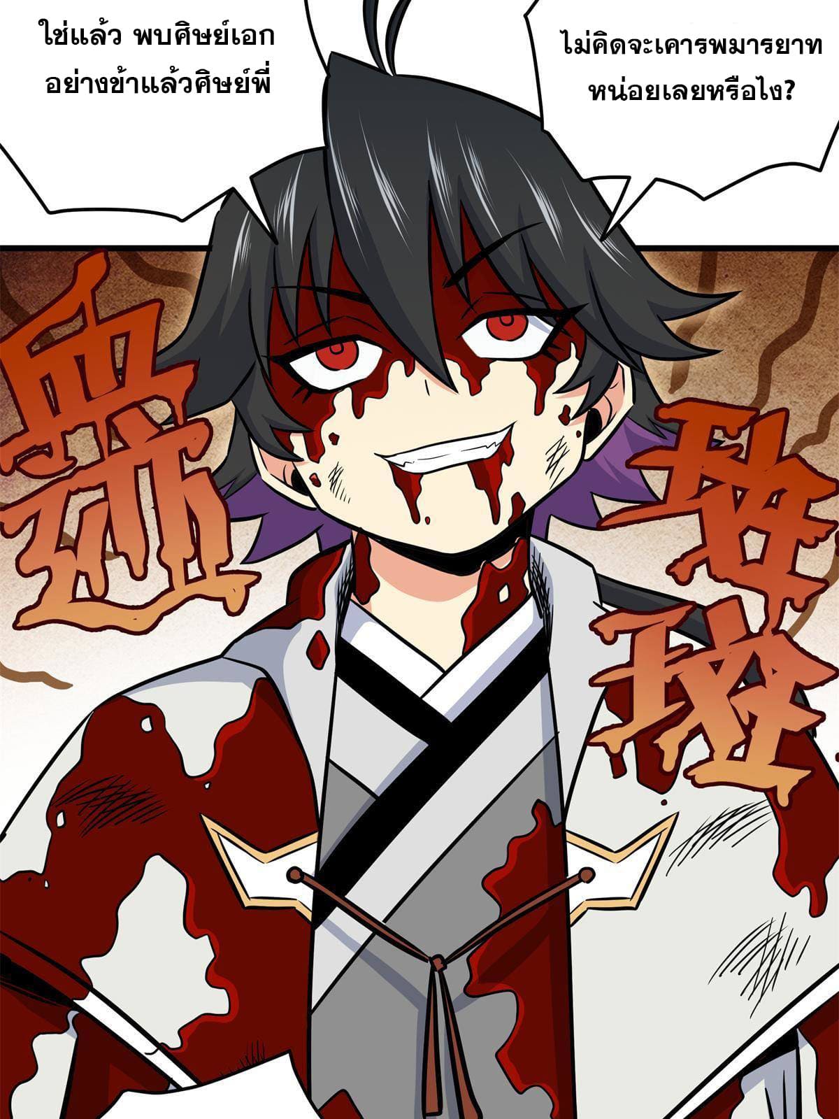 ราชันอหังการ - Emperor's Domination ตอนที่ 30 หน้า 11