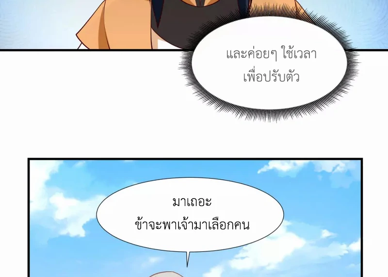 Chaos Alchemist (วิบัติการณ์เทพเซียนโอสถ) ตอนที่ 152 หน้า 43