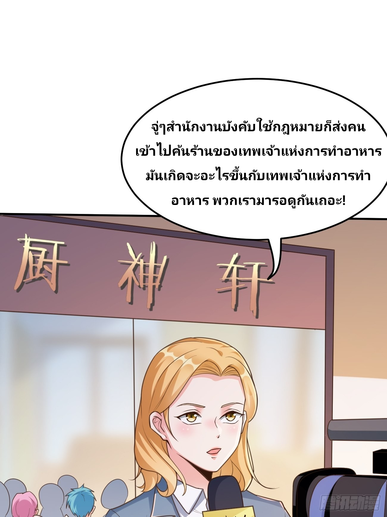 ฉันสุ่มตัวตนใหม่ทุกสัปดาห์ ตอนที่ 50 หน้า 2