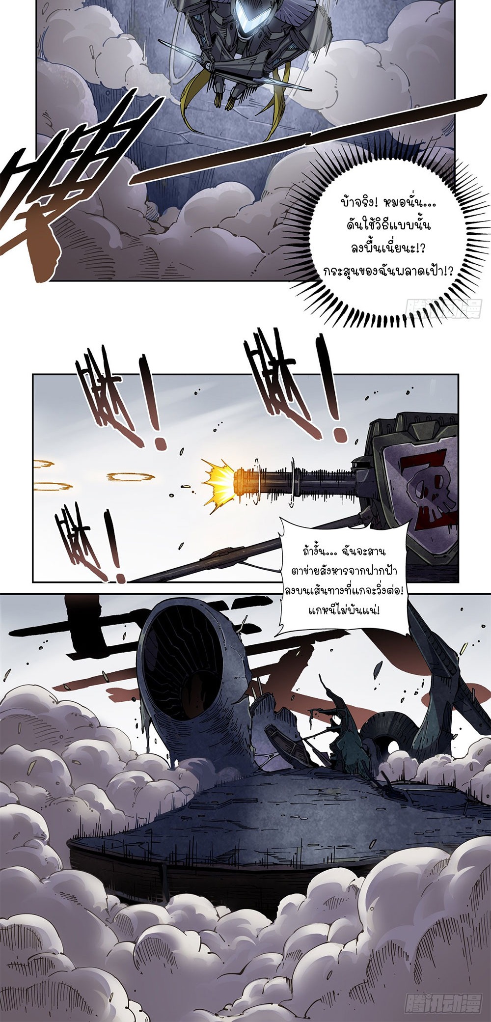 Legend of Cyber Heroes | ตำนานยุทธจักรไซเบอร์ ตอนที่ 44 หน้า 9