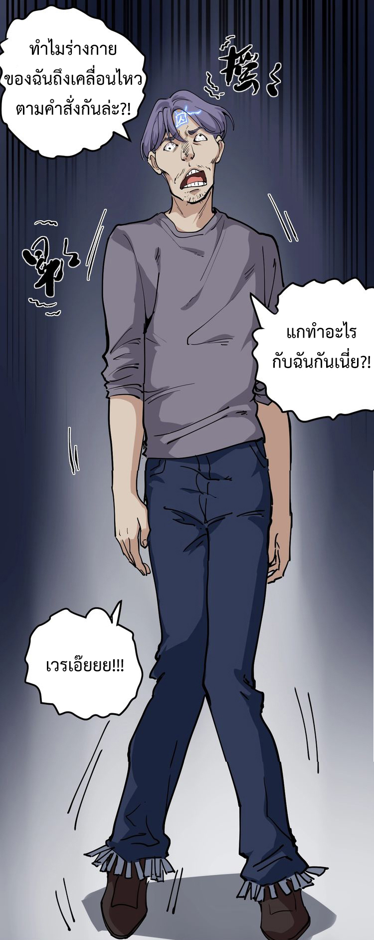 หมอเกรียนเซียนพิษ ตอนที่ 46 หน้า 18