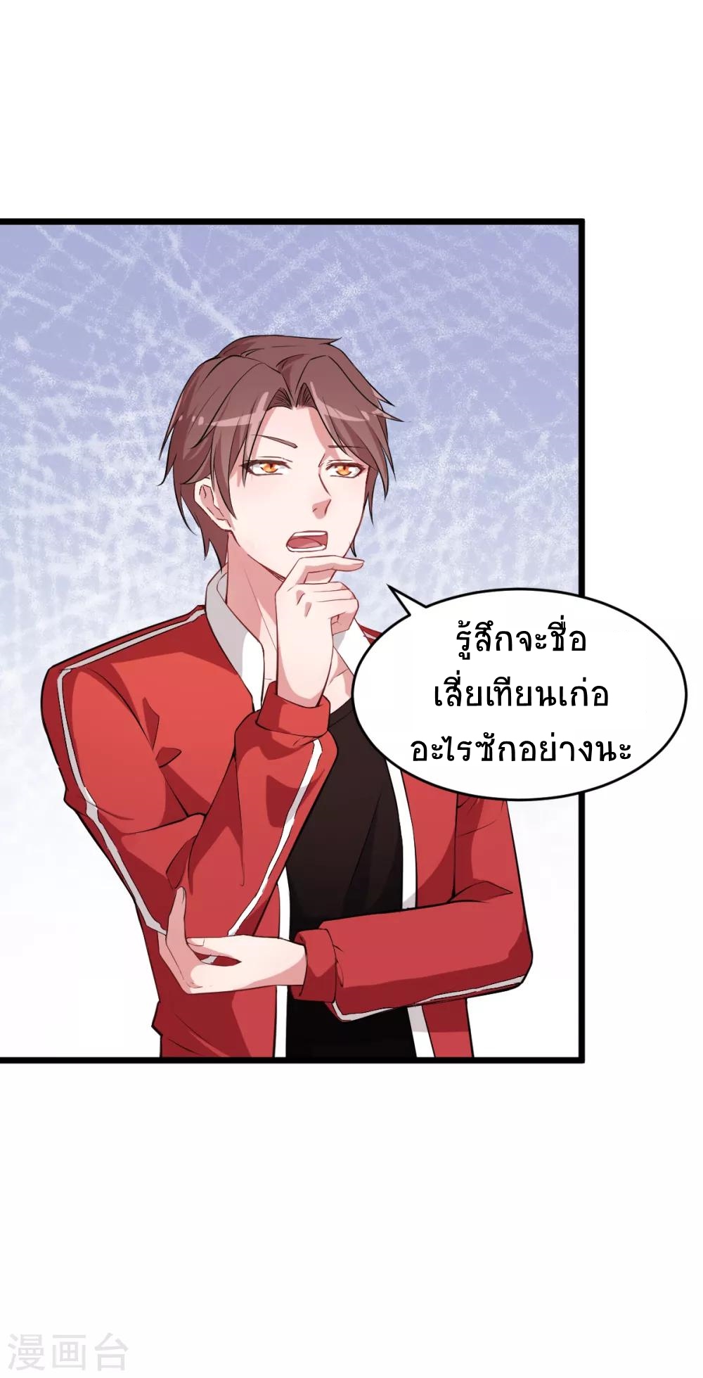 สุดยอดระบบอาจารย์ ตอนที่ 22 หน้า 15