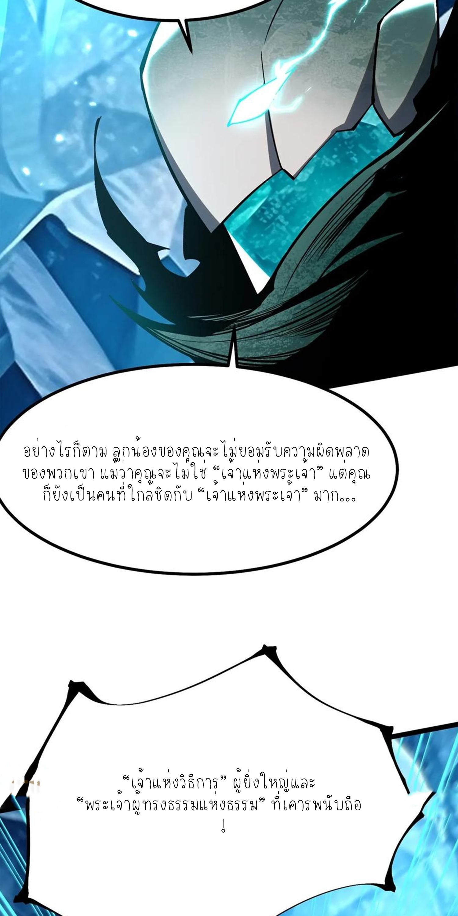 ไม่อยากเรียนทักษะ แห่งคำสาปเลย! ตอนที่ 57 หน้า 2