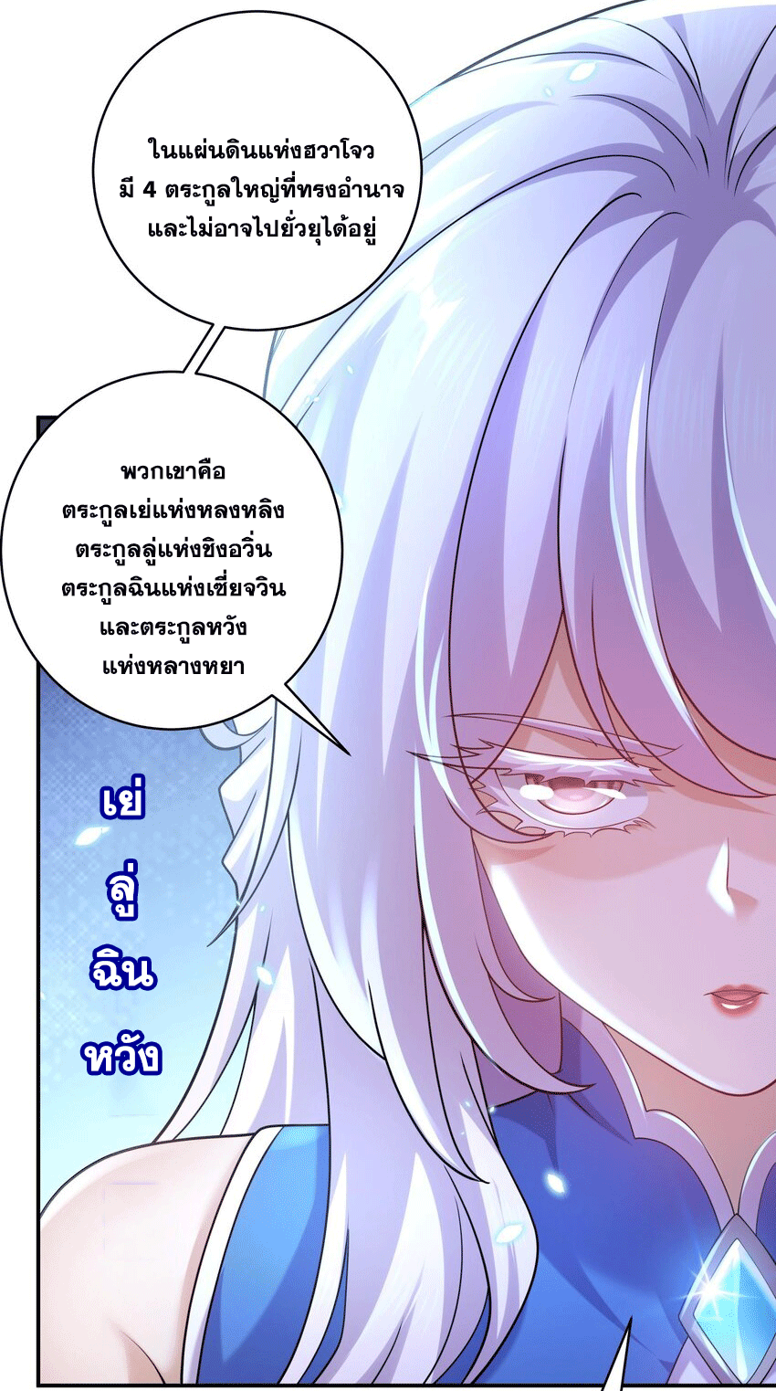 ปกป้องสำนักหญิงล้วนด้วยระบบเช็คอินสุดเทพ (ชนจีน) ตอนที่ 57 หน้า 7