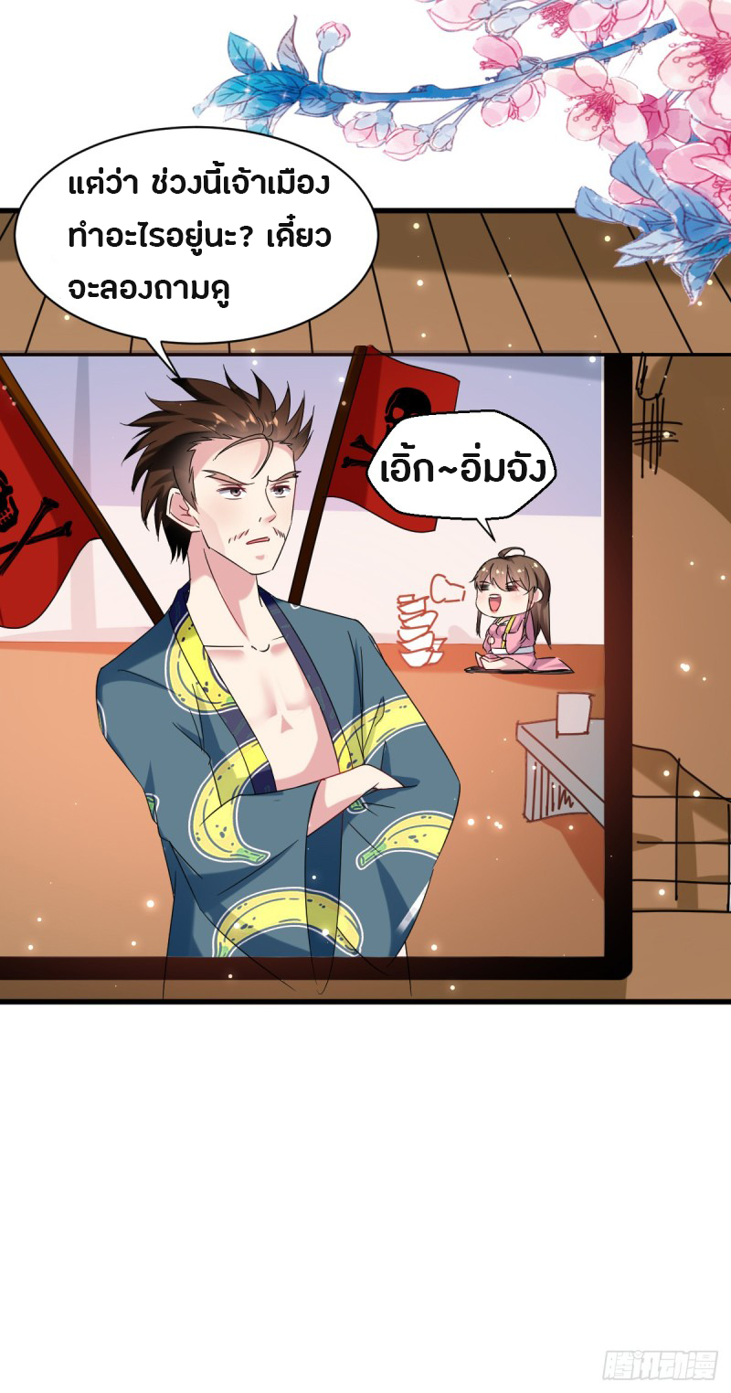 The ultimate son-in-law from different world ตอนที่ 34 หน้า 6