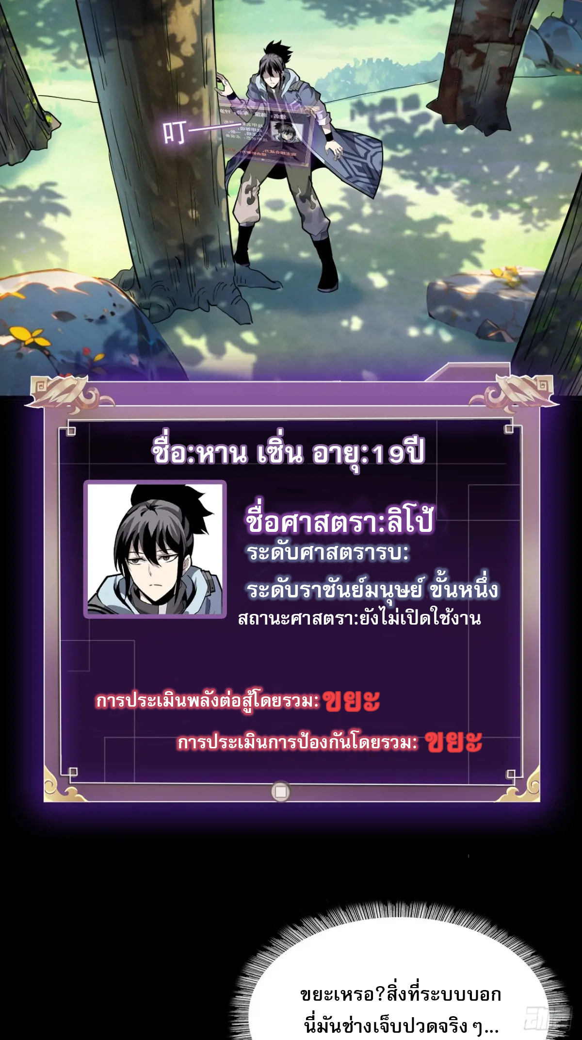สำนักศาสตรารบ Battle Armor Academy ตอนที่ 6 หน้า 37
