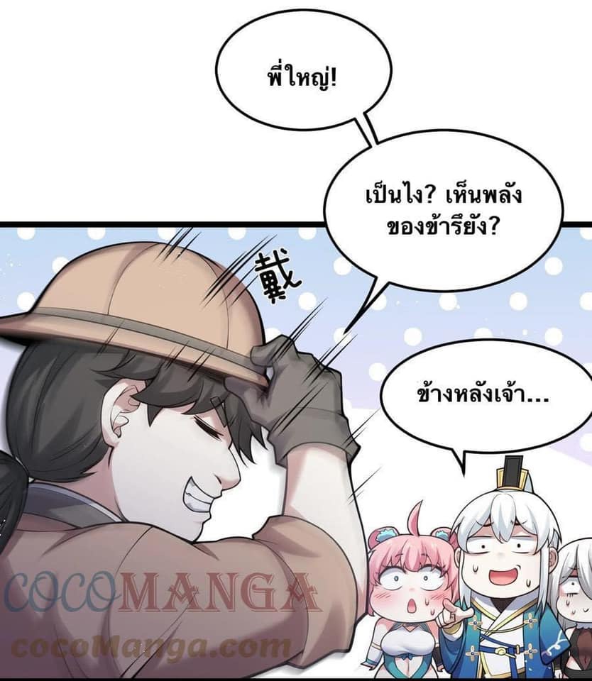 มหาบุรุษ ในตำนาน ตำนานที่หลับใหล (ศิษย์เบิ้มๆ) ตอนที่ 74 หน้า 34