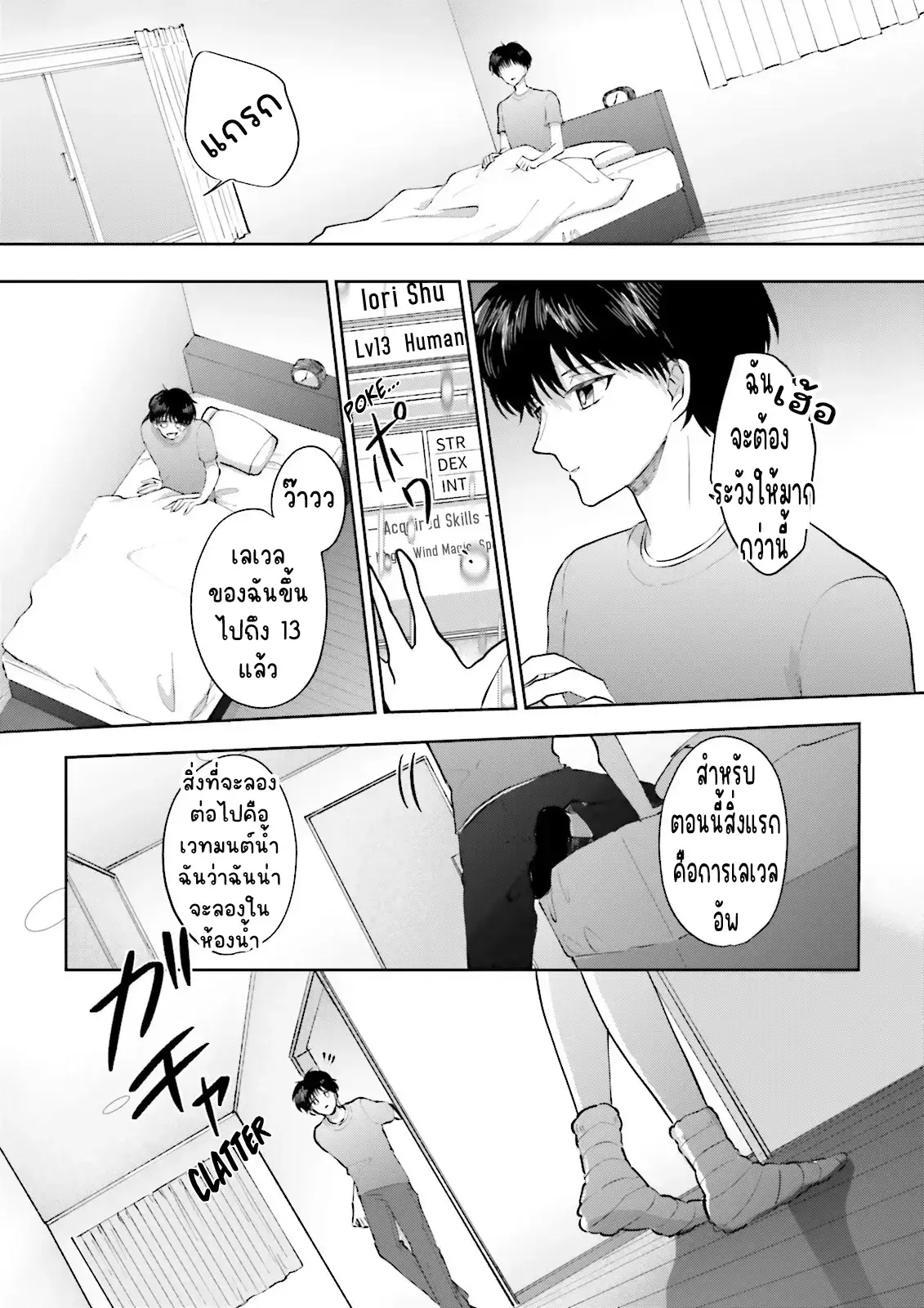 เพื่อนในห้องถูกส่งไปต่างโลกกันหมดยกเว้นผม ตอนที่ 2 หน้า 22