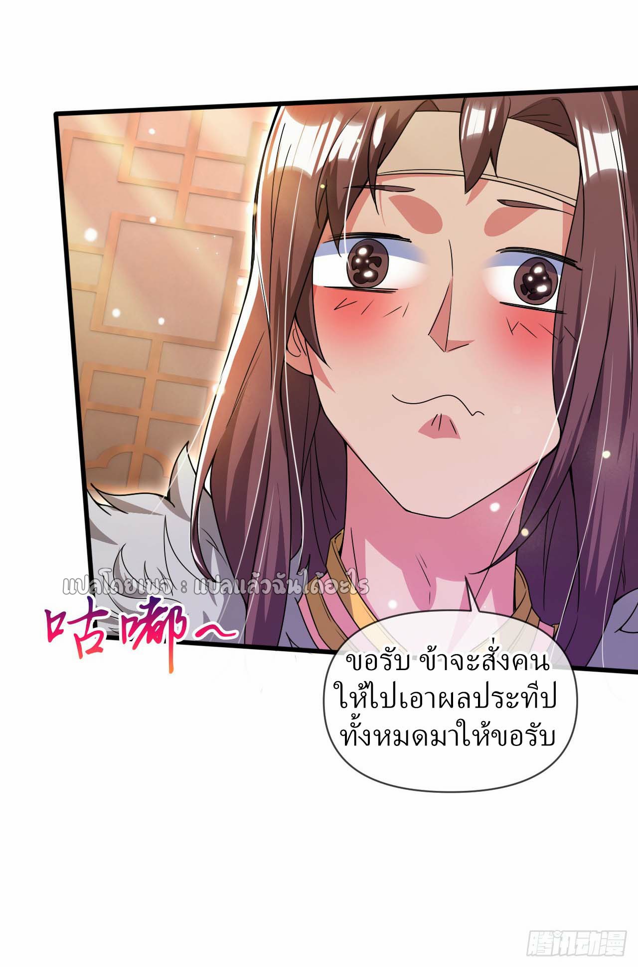 (ชนจีน)จุติเทพจักรพรรดิเกิดมาทั้งทีมีคะแนนเป็นล้าน ตอนที่ 70 หน้า 20
