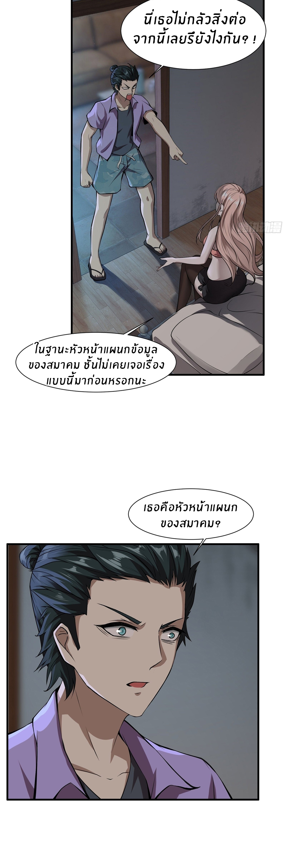 ขอล่ะอย่าเป็นที่ 1 เลย ตอนที่ 3 หน้า 33
