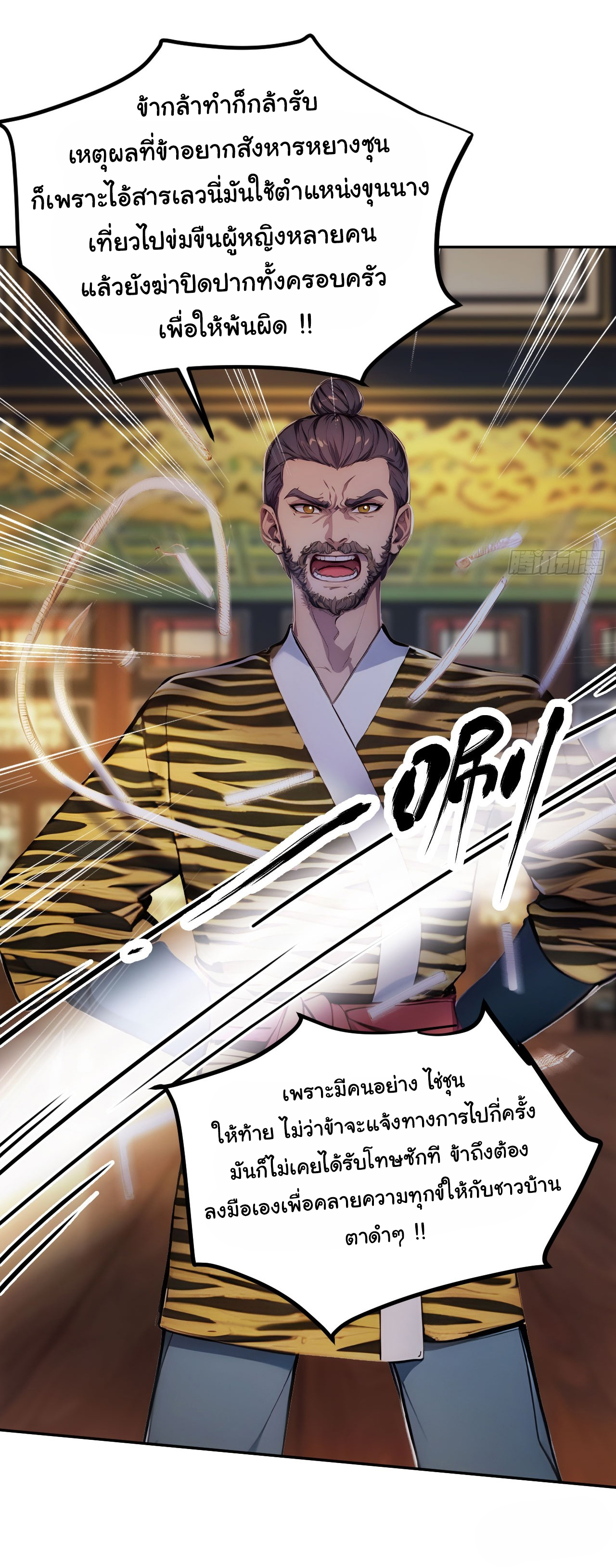 กระจอกแล้วทำไมยังไงข้าก็เป็นฮ่องเต้ ตอนที่ 9 หน้า 25