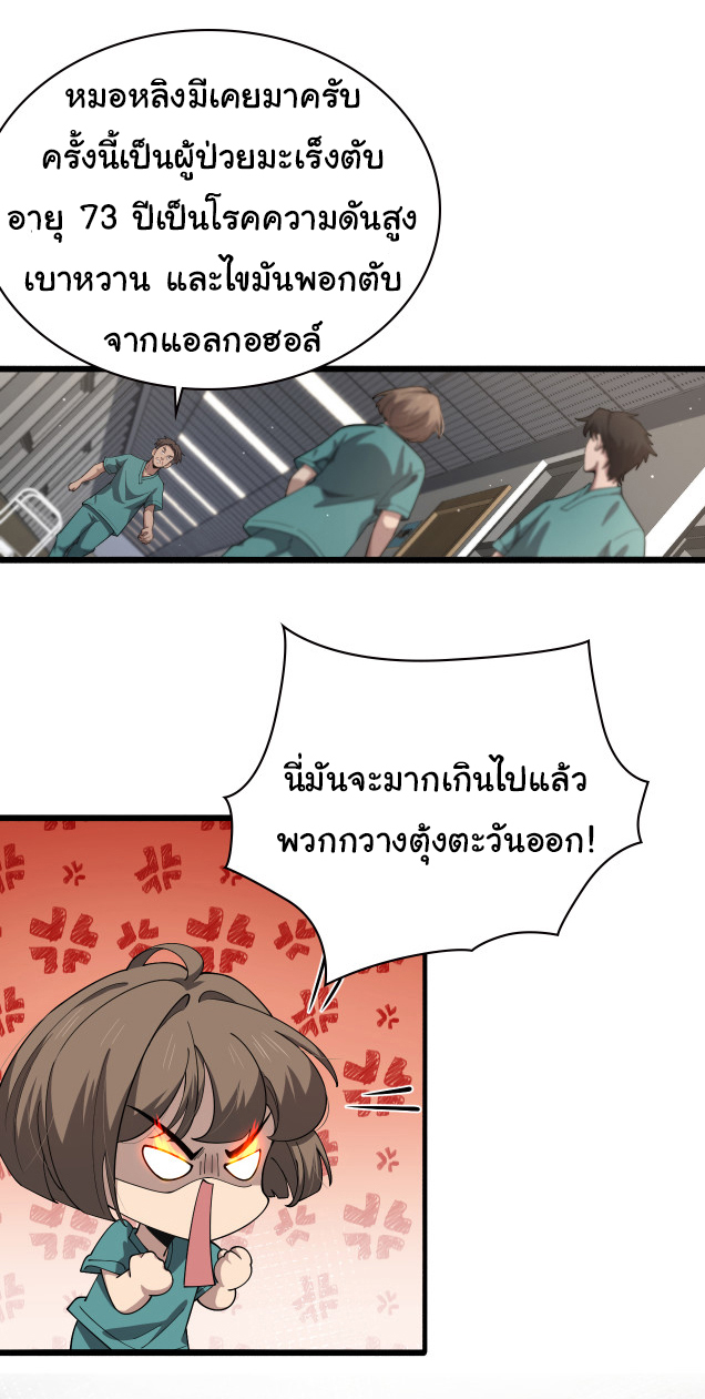 สุดยอดระบบของหมอหลิงหรัน ตอนที่ 195 หน้า 8