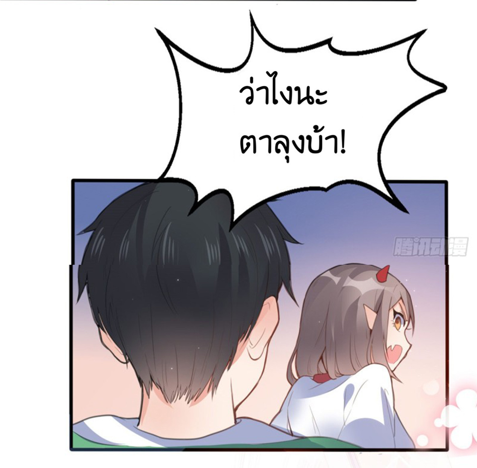 อยู่ดีดีผมก็เป็นลูกเขยราชามังกร ตอนที่ 6 หน้า 18