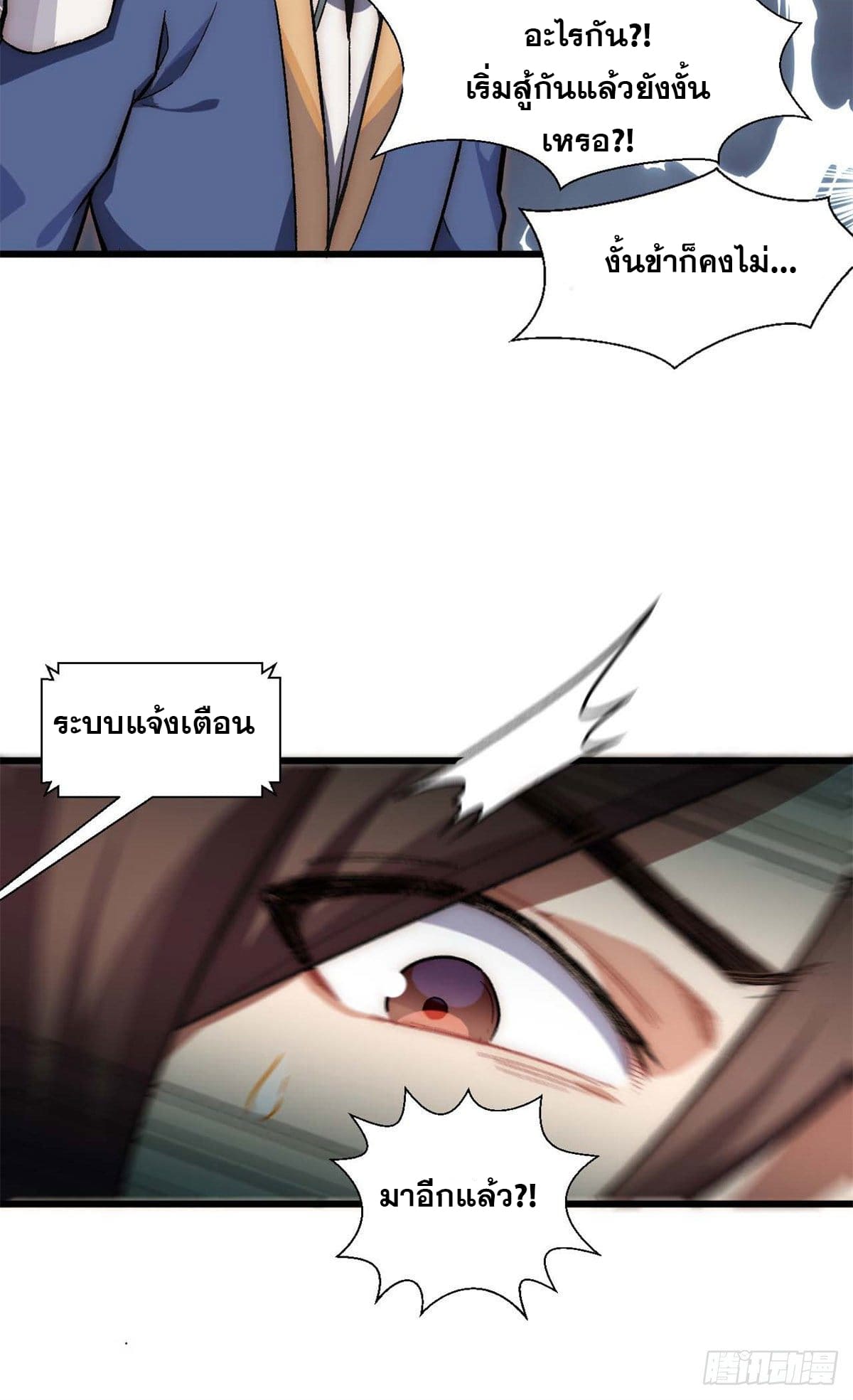 ระบบสุ่มดวงชะตา(ทันจีน) ตอนที่ 31 หน้า 32