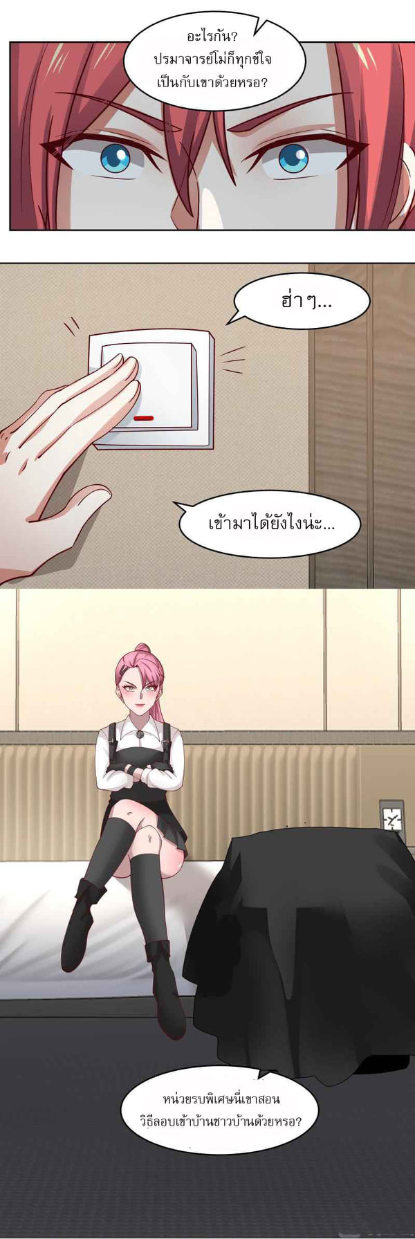 I have dragon in my body ตอนที่ 312 หน้า 11