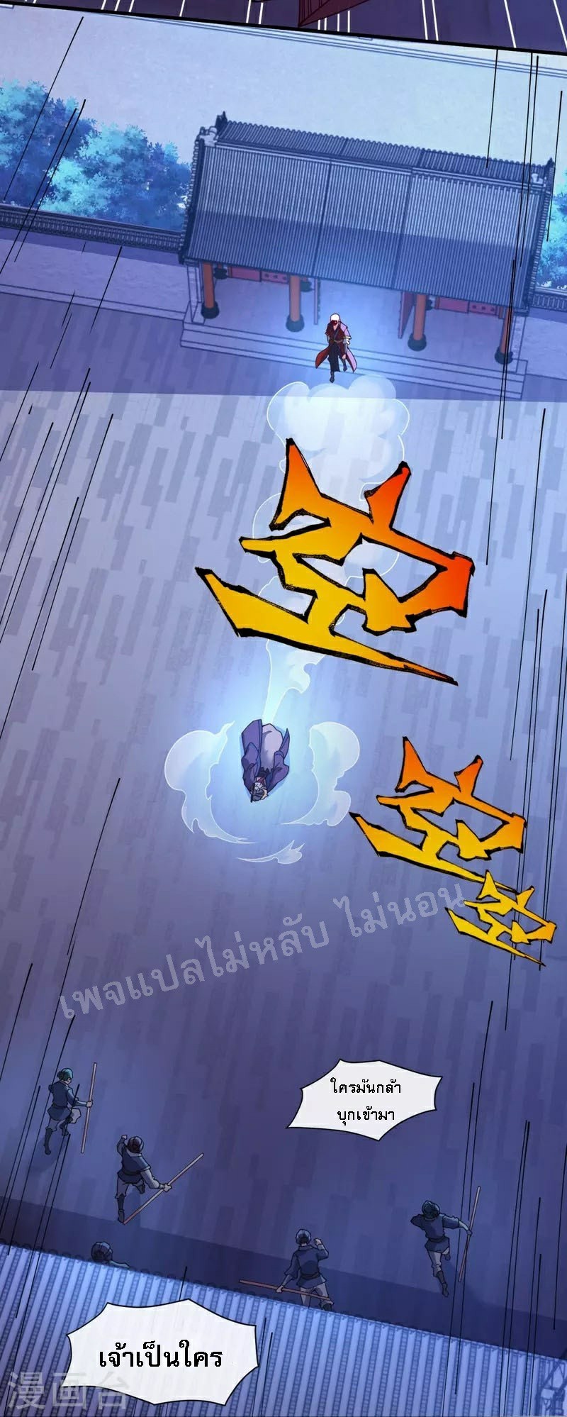 |.ข้านี่แหละราชันย์เทพสวรรค์แห่งพิภพ ตอนที่ 5 หน้า 18