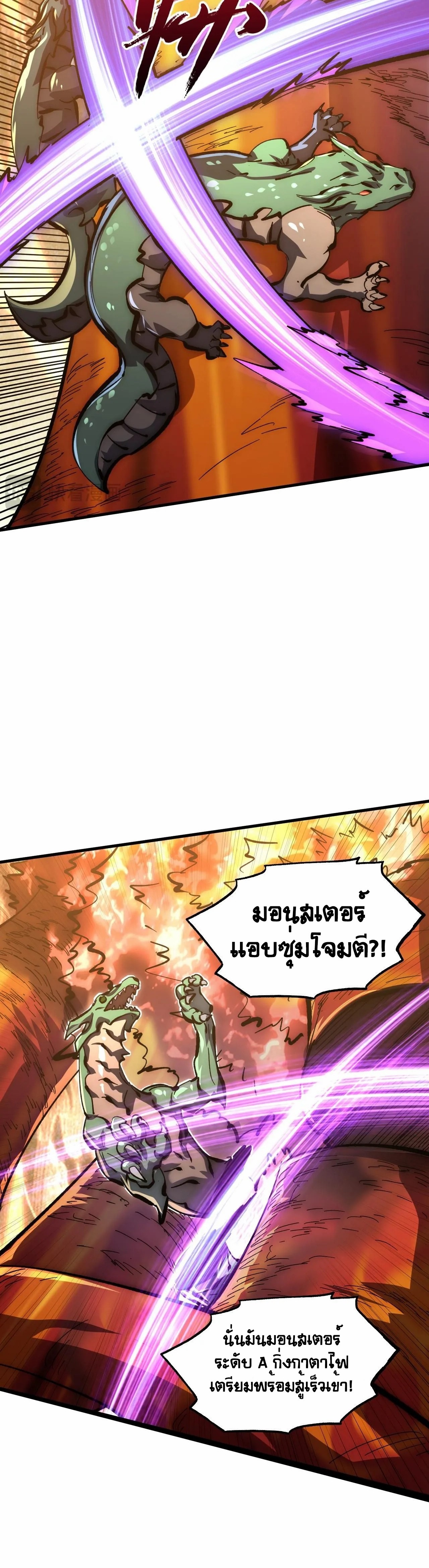 Rise From The Rubble |  เศษซากวันสิ้นโลก ตอนที่ 208 หน้า 5