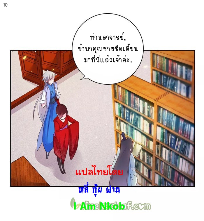 Above All Gods เทพยุทธเหนือเทวะ ตอนที่ 31 หน้า 11