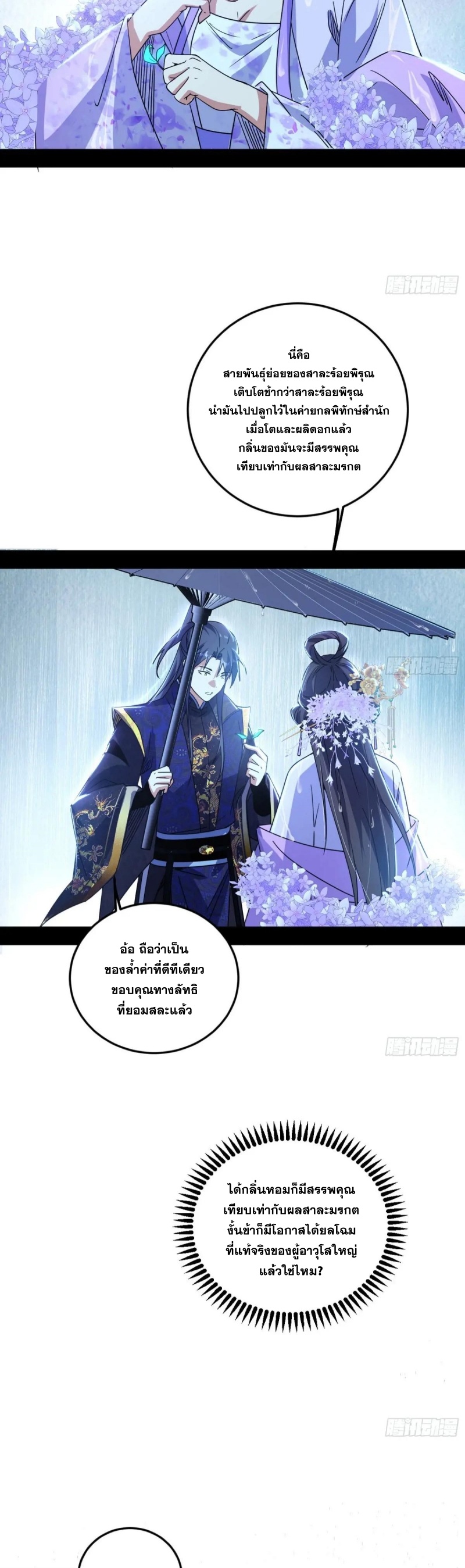 Im an Evil God ข้าคือจักรพรรดิปีศาจ ตอนที่ 497 หน้า 18