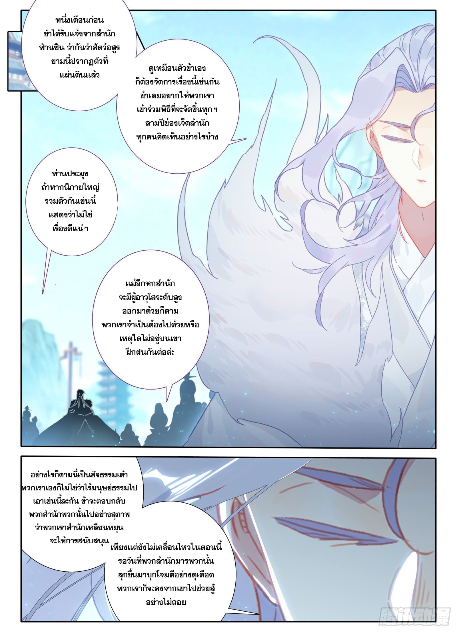 มีแต่ข้าที่เป็นเซียน (ทันจีน) ตอนที่ 16 หน้า 15