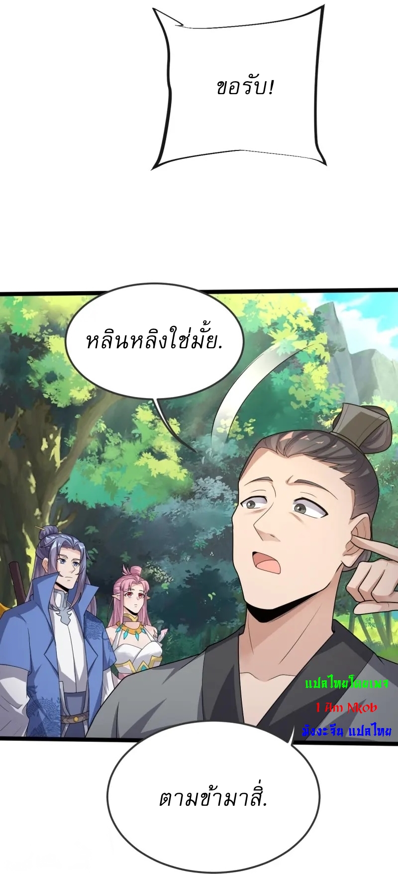 Ultimate Sovereign ยอดราชันย์แห่งใต้หล้า ตอนที่ 46 หน้า 31