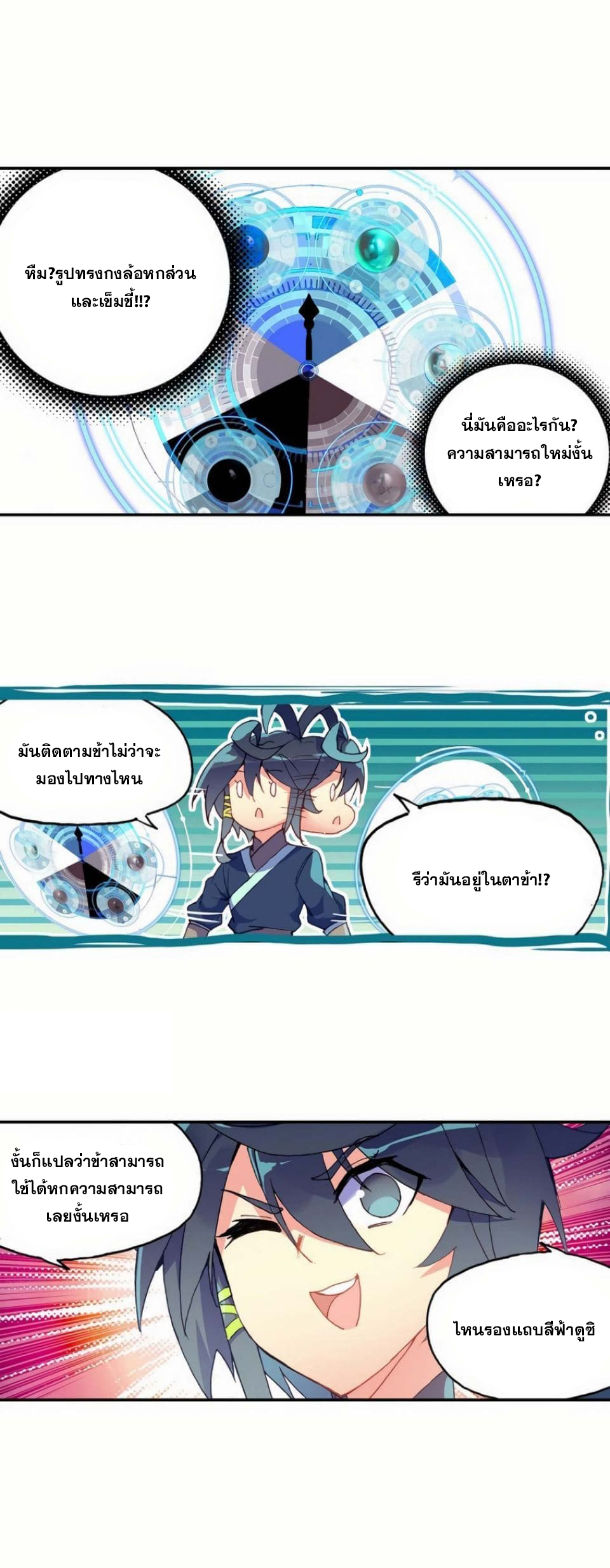 Heavenly jewel change ตอนที่ 14 หน้า 5