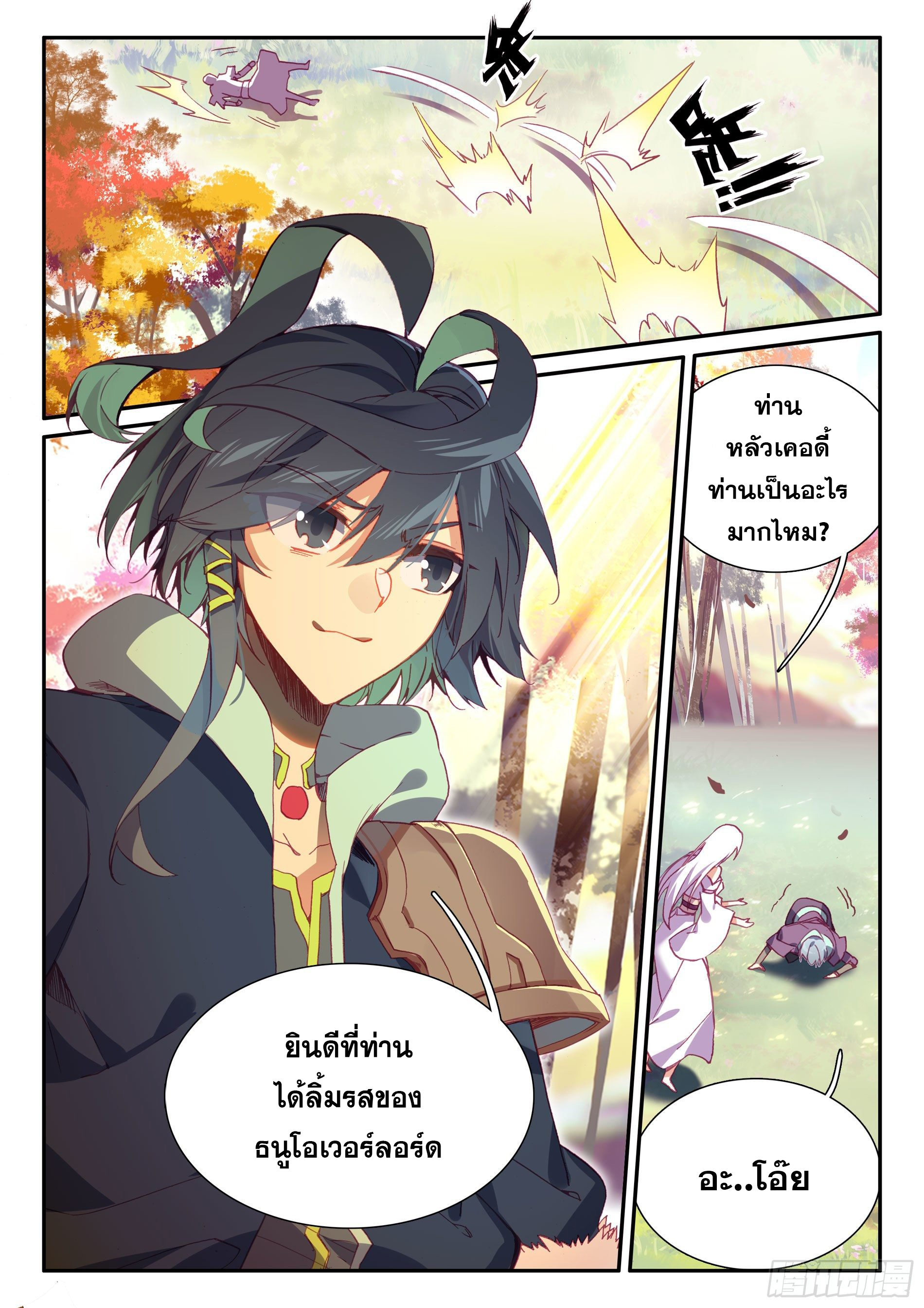 Heavenly jewel change ตอนที่ 60 หน้า 13