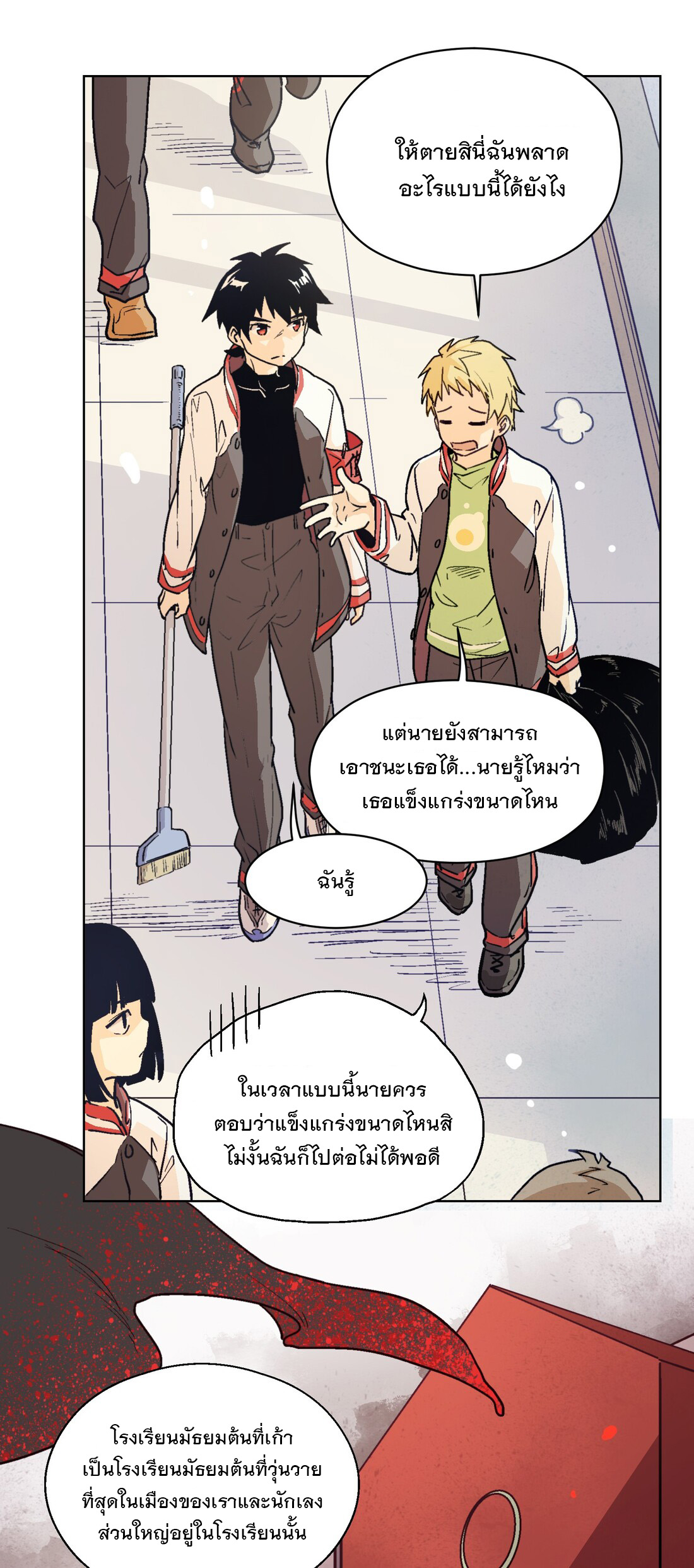 The King of Special Forces Reborn in School, Popular With Girls ตอนที่ 11 หน้า 14