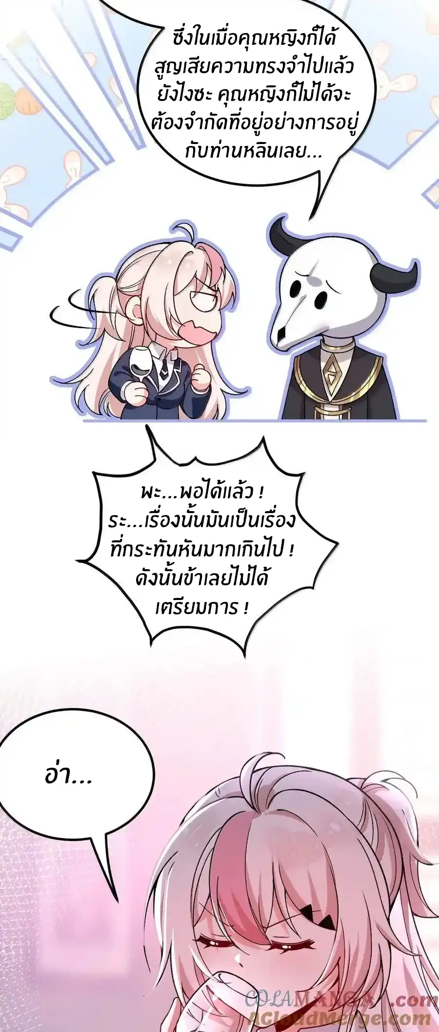 Immortal Me And Eldritch Wife ตอนที่ 67 หน้า 5