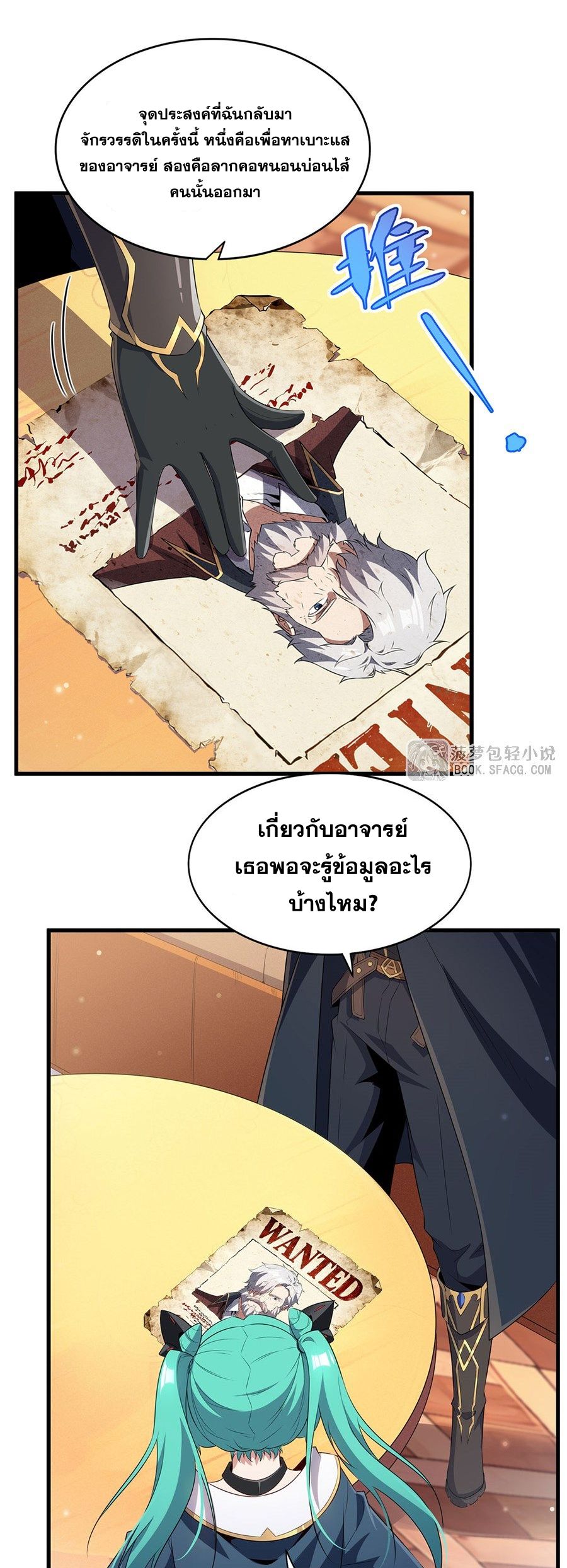 Shut Up, Evil Dragon! I don't want to raise a child with you anymore ตอนที่ 100 หน้า 23