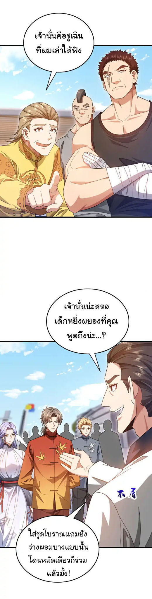 Chu Chen, the trash son-in-law ตอนที่ 150 หน้า 12