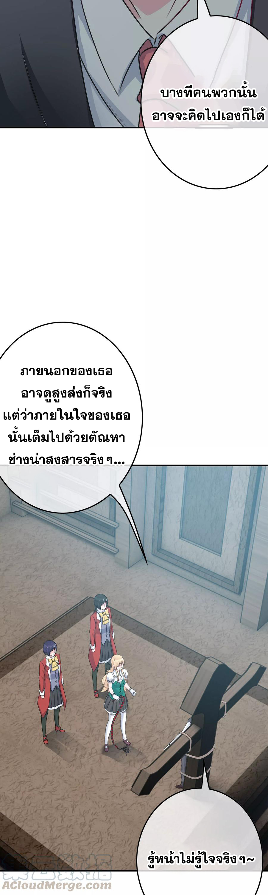 ฉันคือผู้พิทักษ์ เหล่าสาวงามในรั้วโรงเรียน ตอนที่ 7 หน้า 75