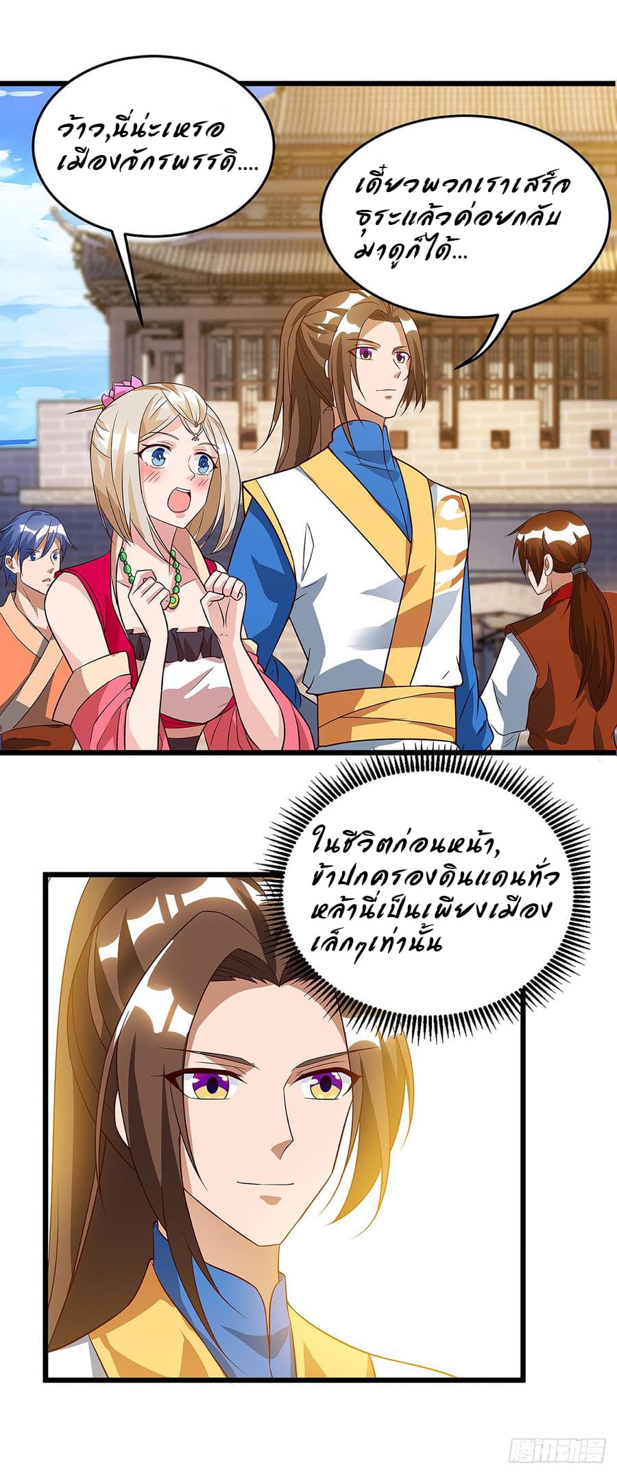 Dominate The Three Realms ตอนที่ 55 หน้า 6