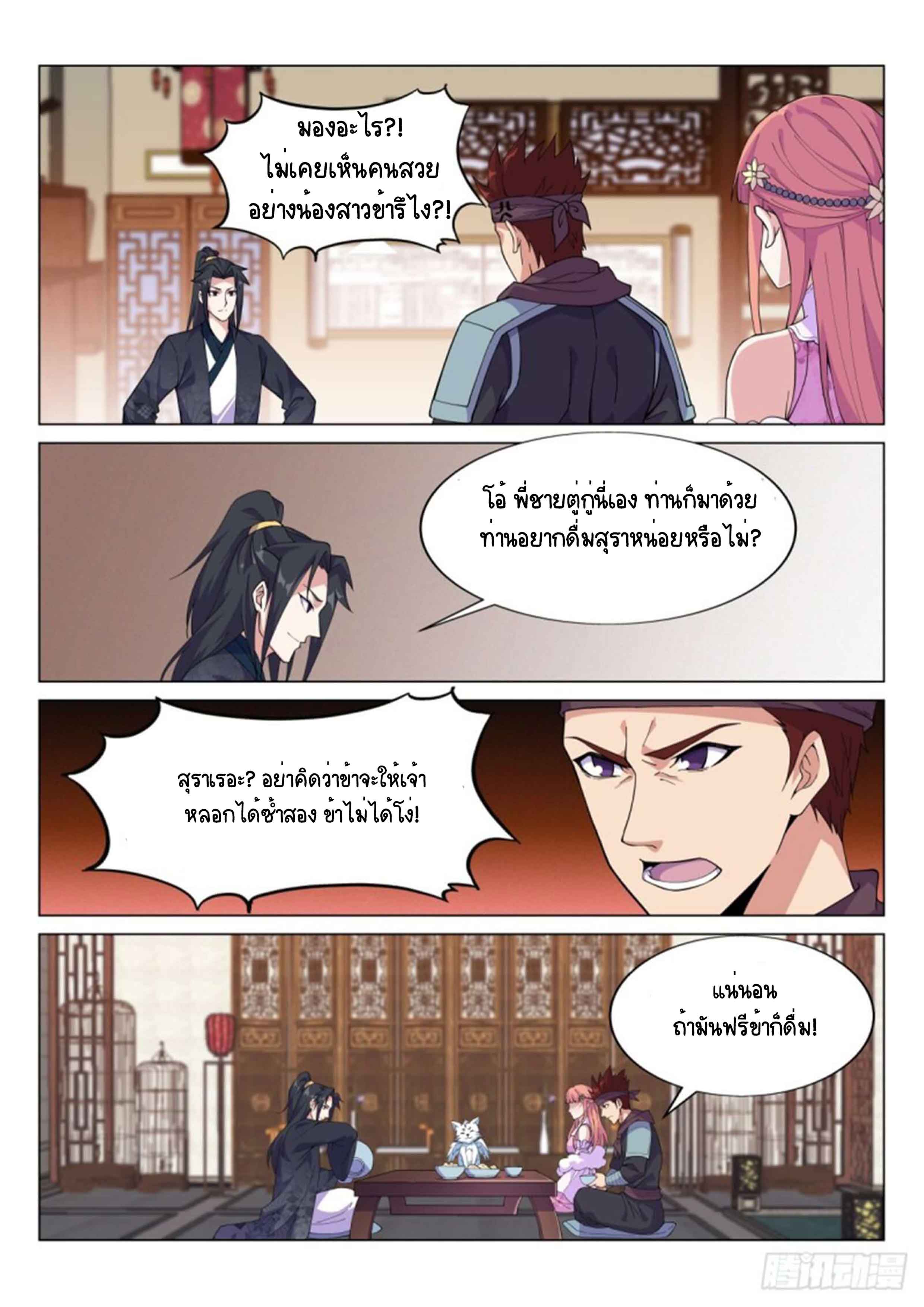 Otherworldly Evil Monarch ตอนที่ 60 หน้า 4