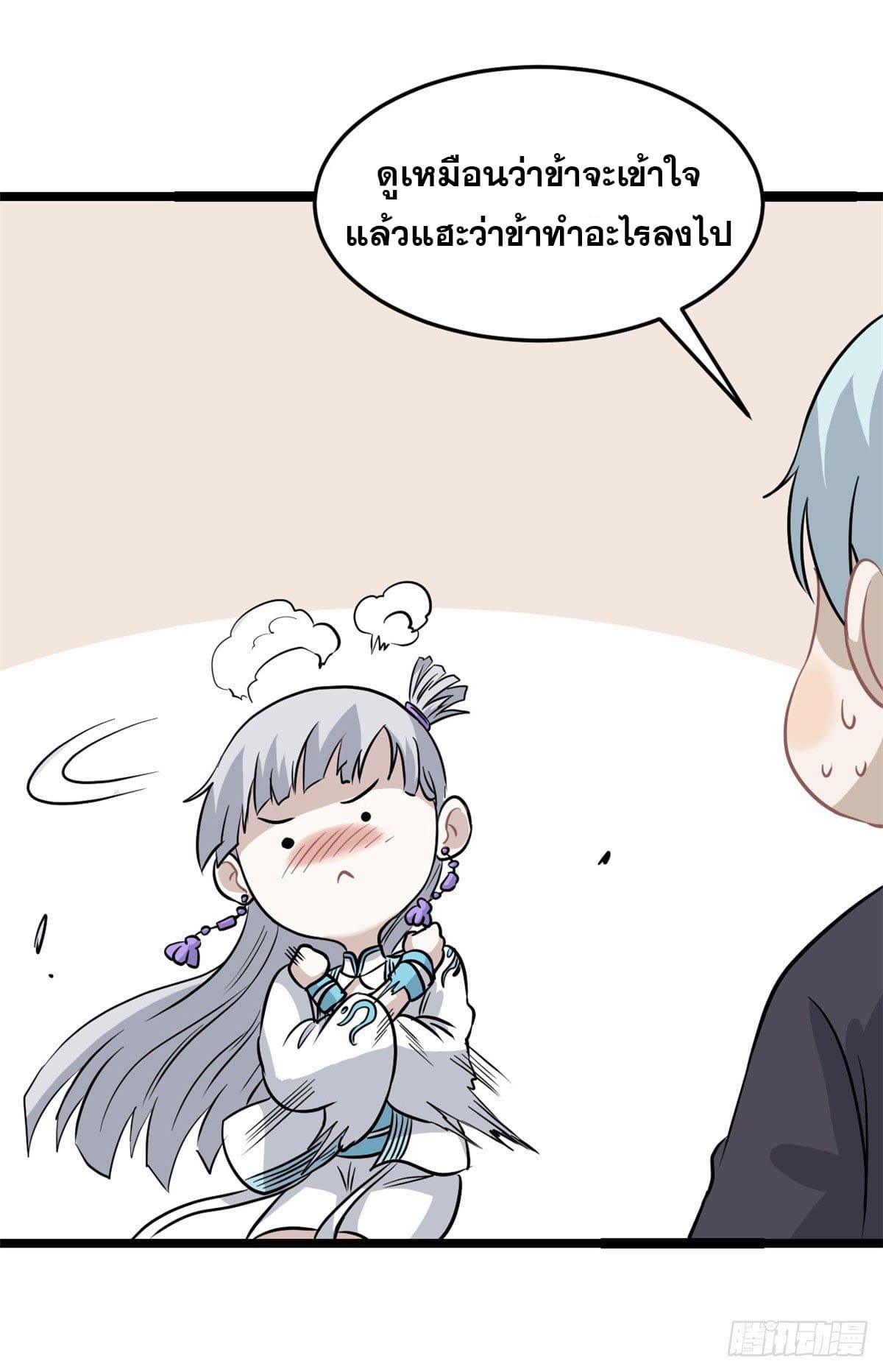 นิกายที่แข็งแกร่งที่สุด (ทันจีน) ตอนที่ 123 หน้า 21