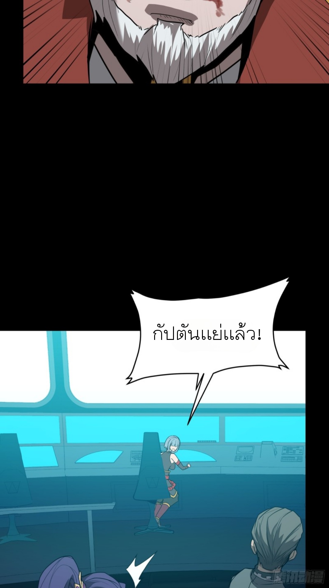 Legend of Star Genera ชนจีน ตอนที่ 81 หน้า 23