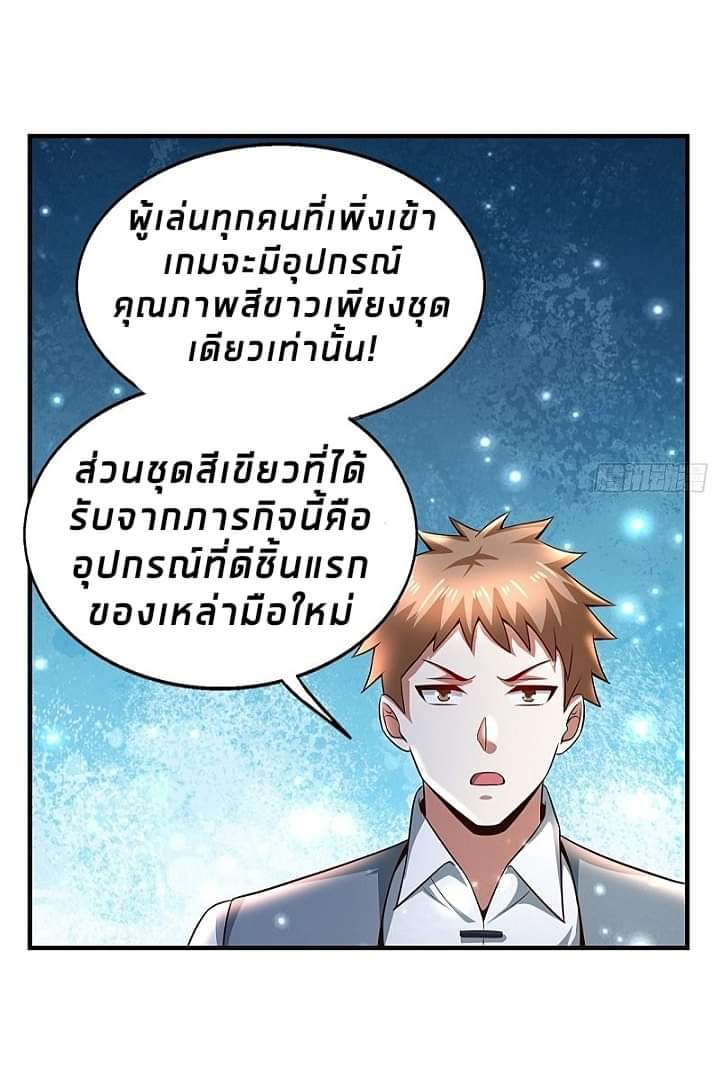 The best game master of the city – สุดยอดเซียนเกมแห่งคนร ตอนที่ 12 หน้า 3