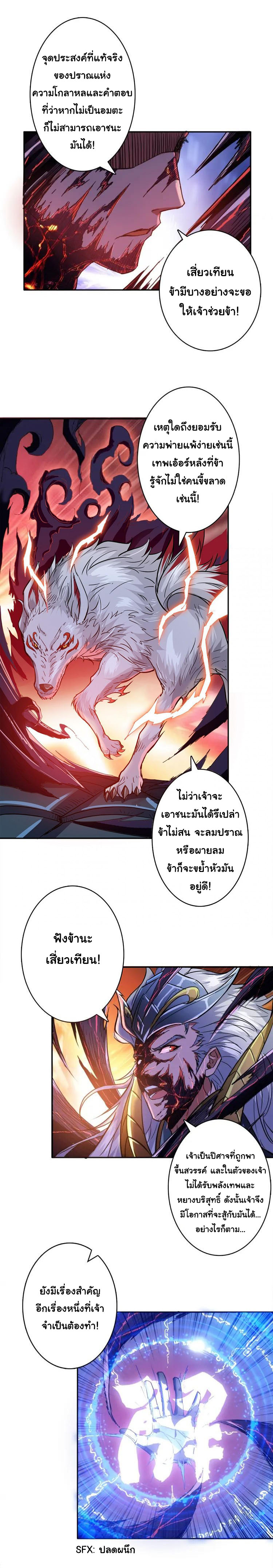 The God Devourer ตอนที่ 1 หน้า 34