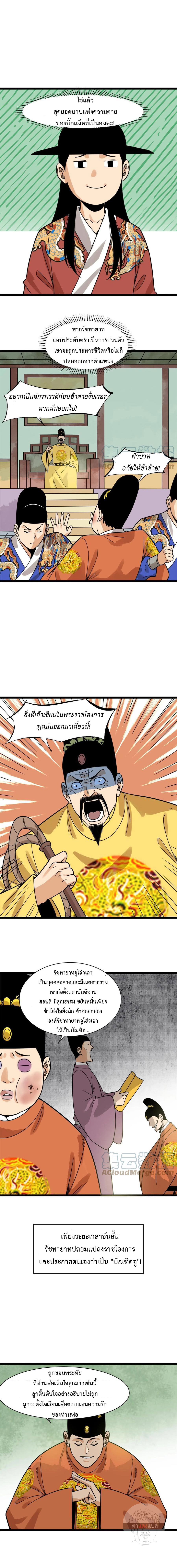 Ming Dynasty's Failure ตอนที่ 143 หน้า 3